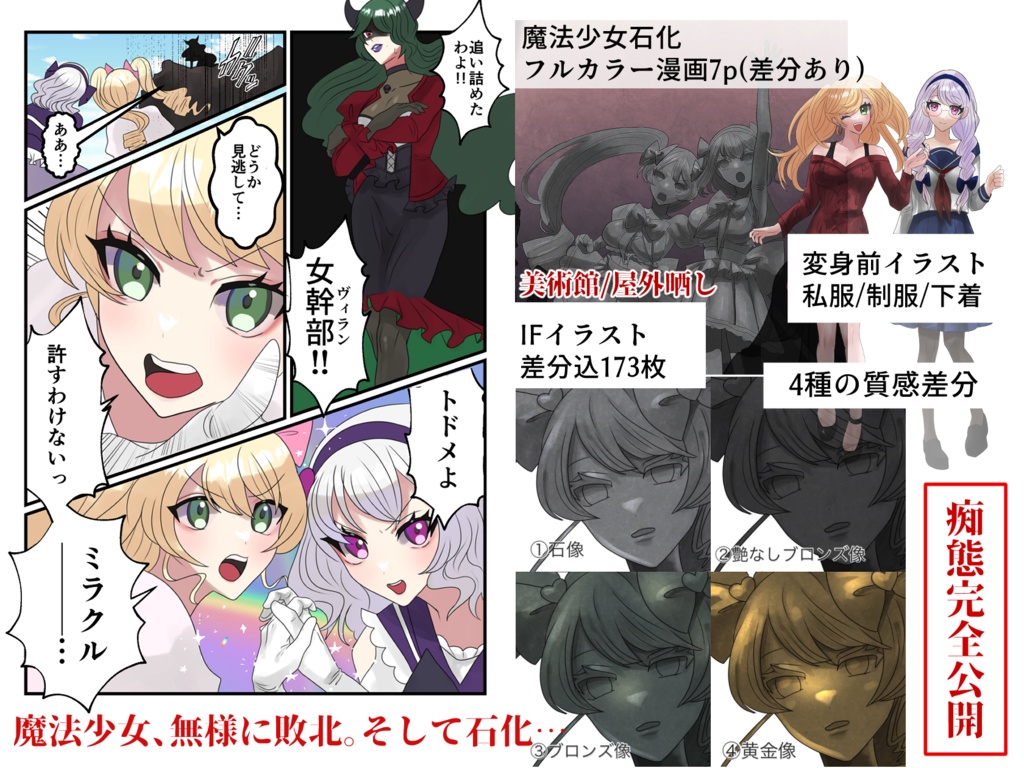 魔法少女石化カラー漫画 - 状態変化ルーム - BOOTH