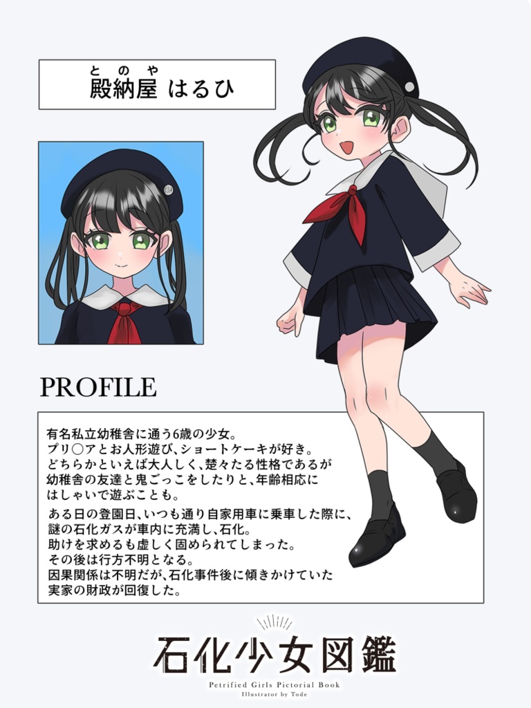 石化少女図鑑~明日、石化する女の子~