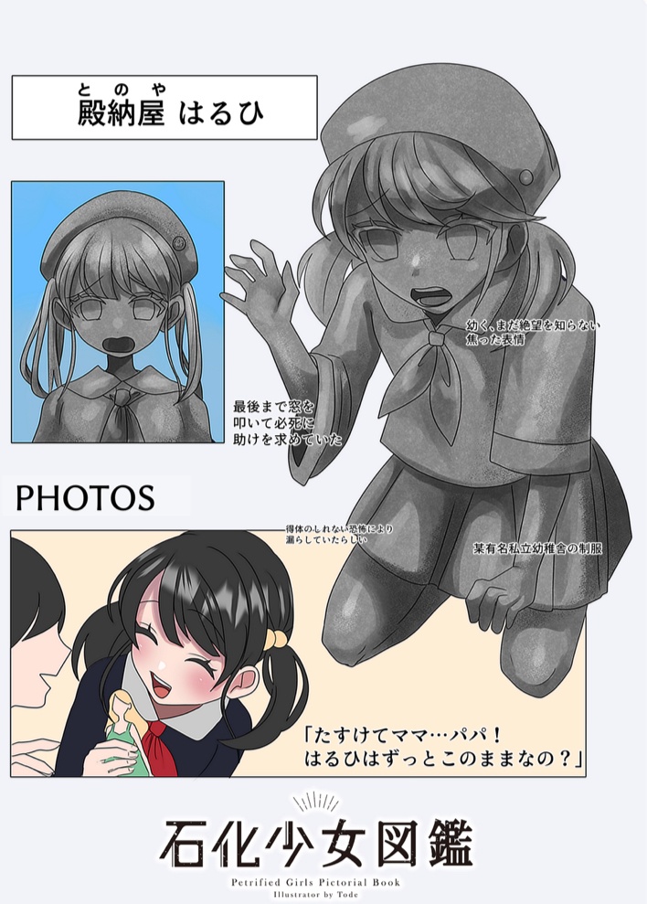 石化少女図鑑~明日、石化する女の子~