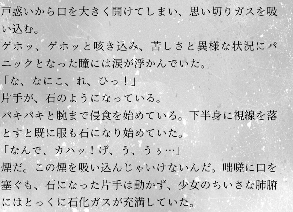 石化少女図鑑~明日、石化する女の子~