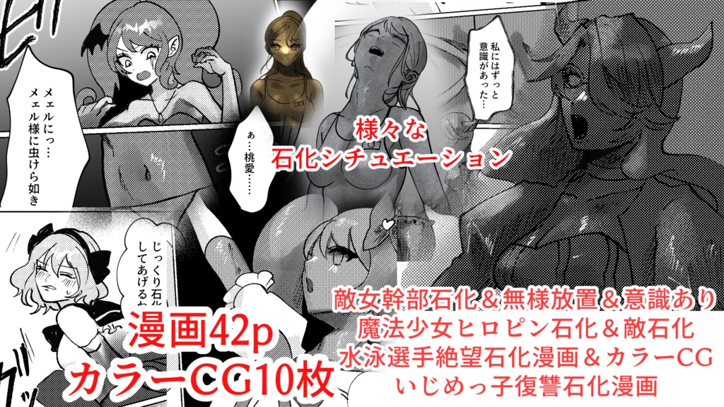 魔法少女ヒロピン石化＆悪女敵幹部制裁石化漫画(ほか2本)