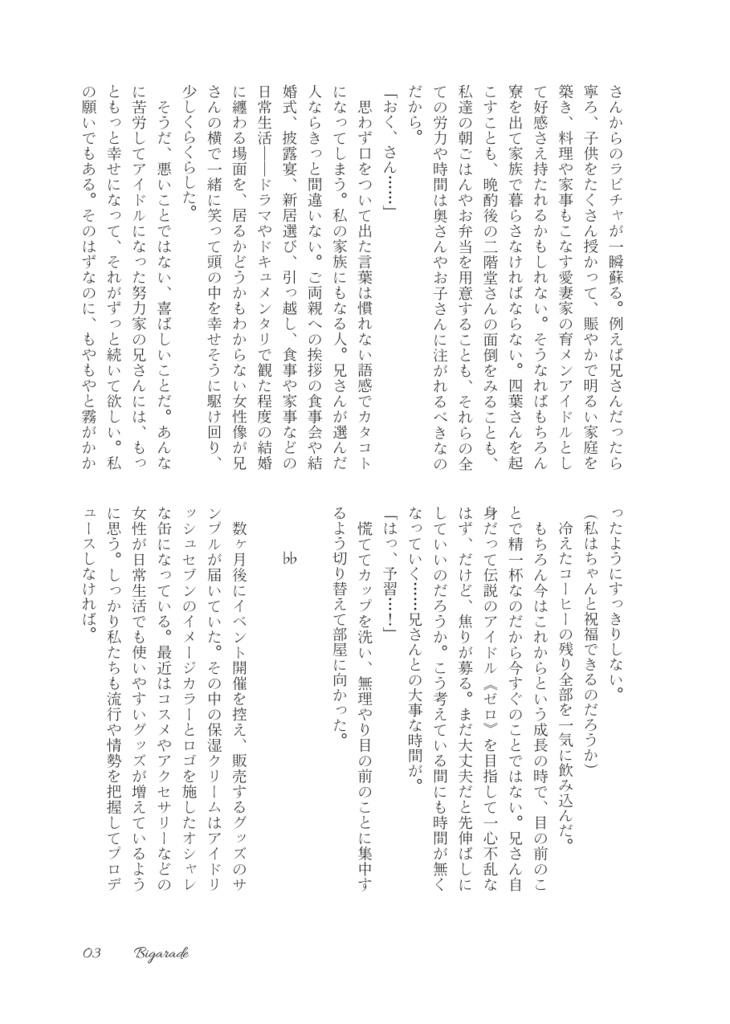 Bigarade ーネロリ・ビガラードの香りー