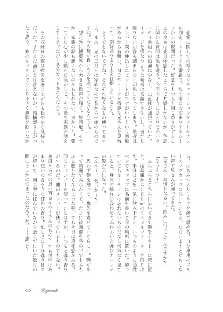 Bigarade ーネロリ・ビガラードの香りー