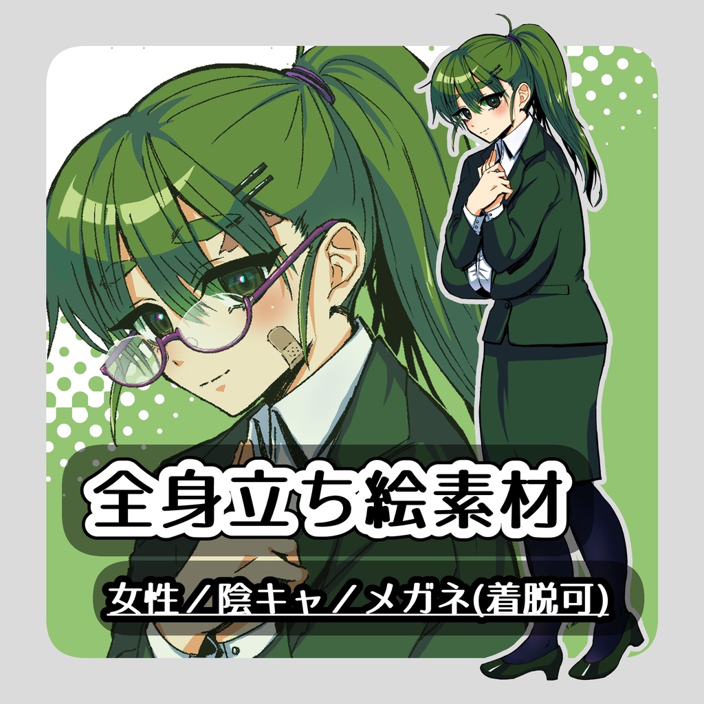 【全身立ち絵素材】モブっぽい陰キャ女子