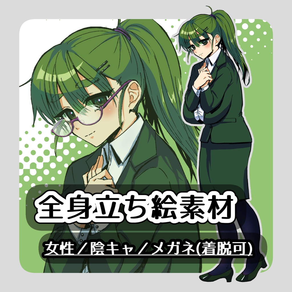 【全身立ち絵素材】モブっぽい陰キャ女子