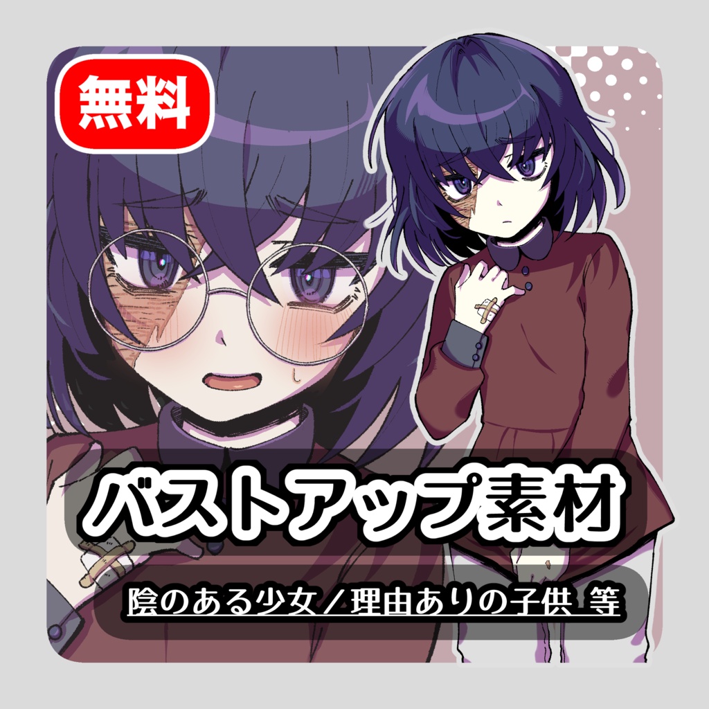 【無料】目つきが悪い陰キャ少女