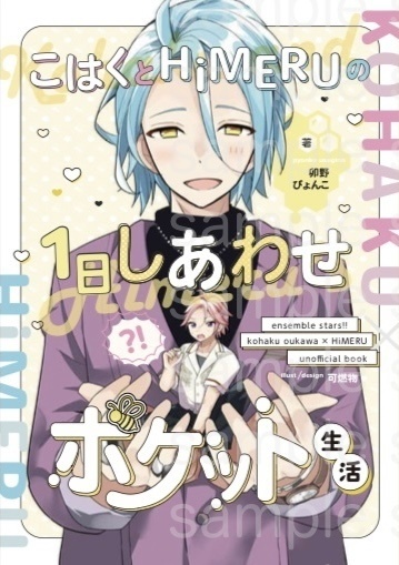 こはくとHiMERUの1日しあわせ?!ポケット生活