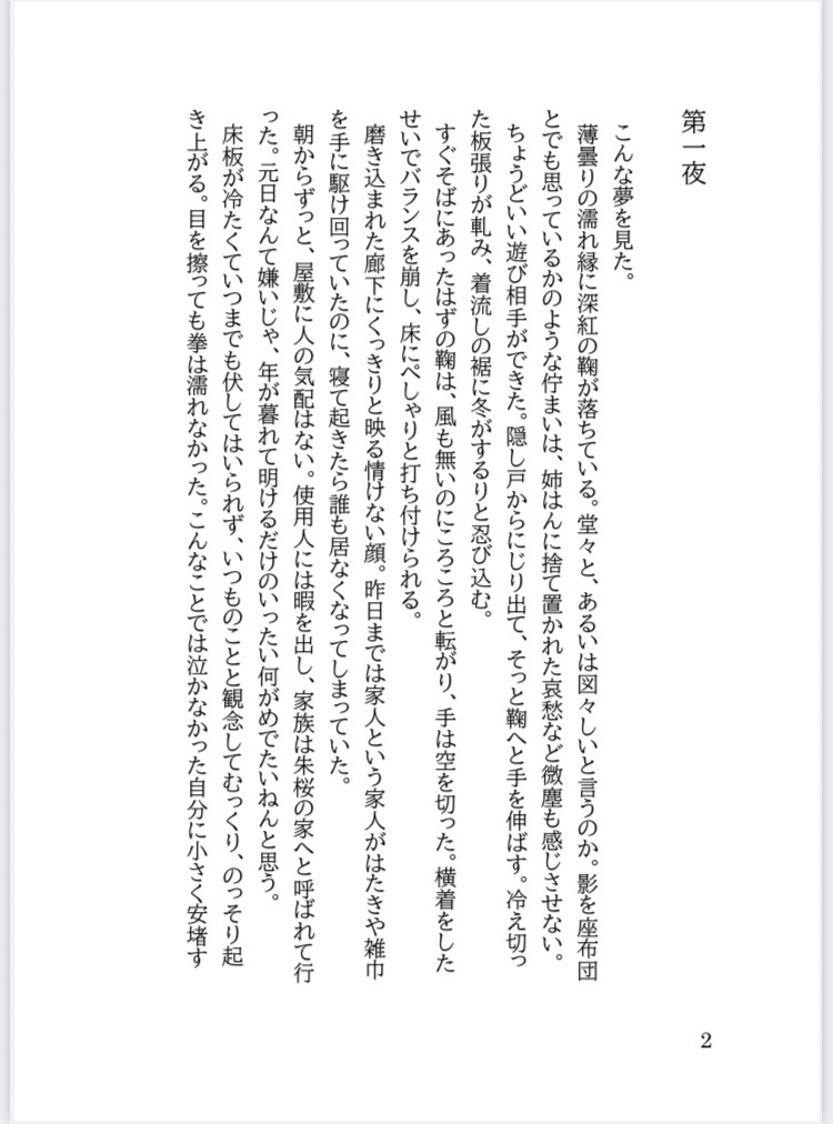 【新刊】夢八夜