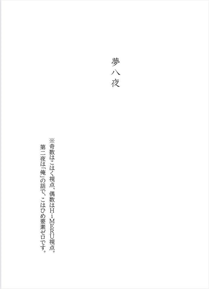 【新刊】夢八夜