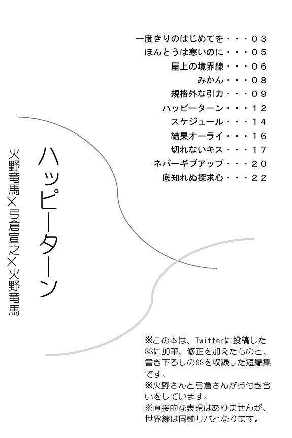 ハッピーターン