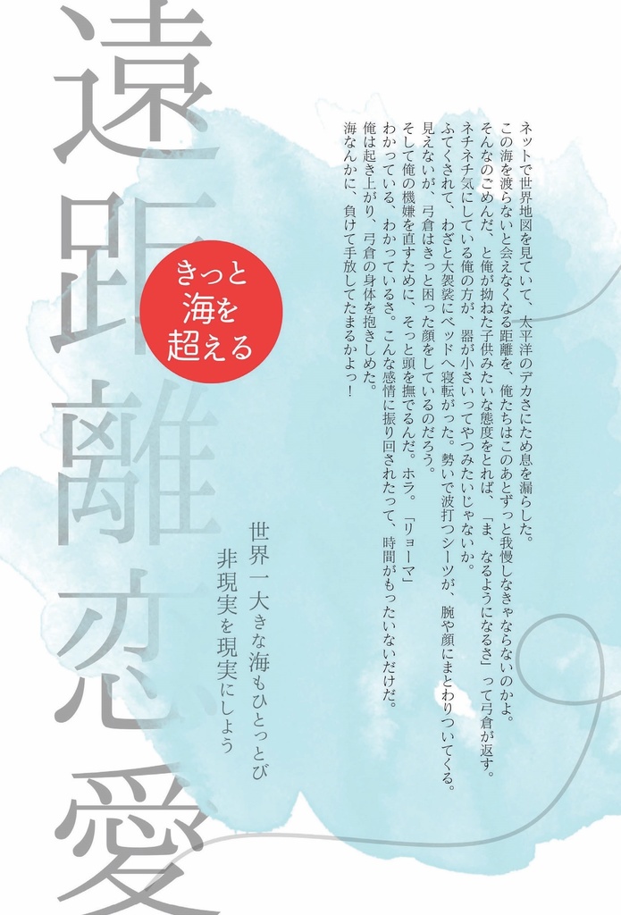 きっと海を越える