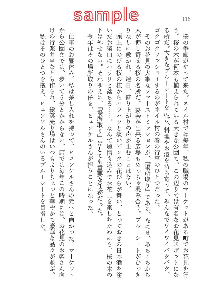 ねえ、ちょっと聞いて!私の村の新婚夫婦がっ