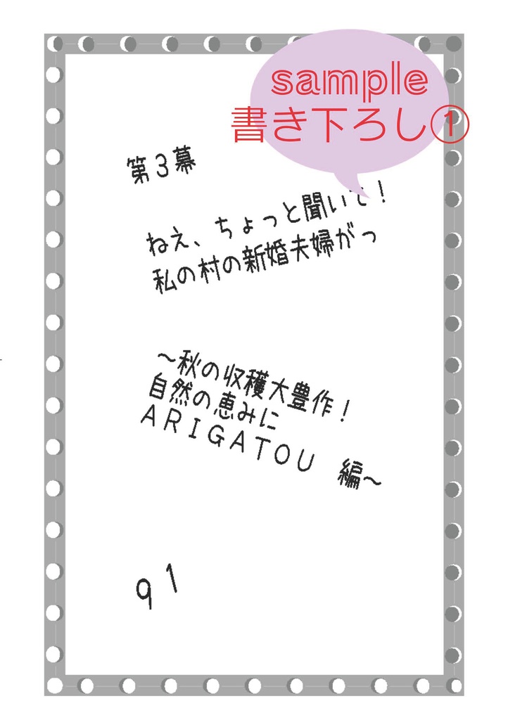ねえ、ちょっと聞いて!私の村の新婚夫婦がっ