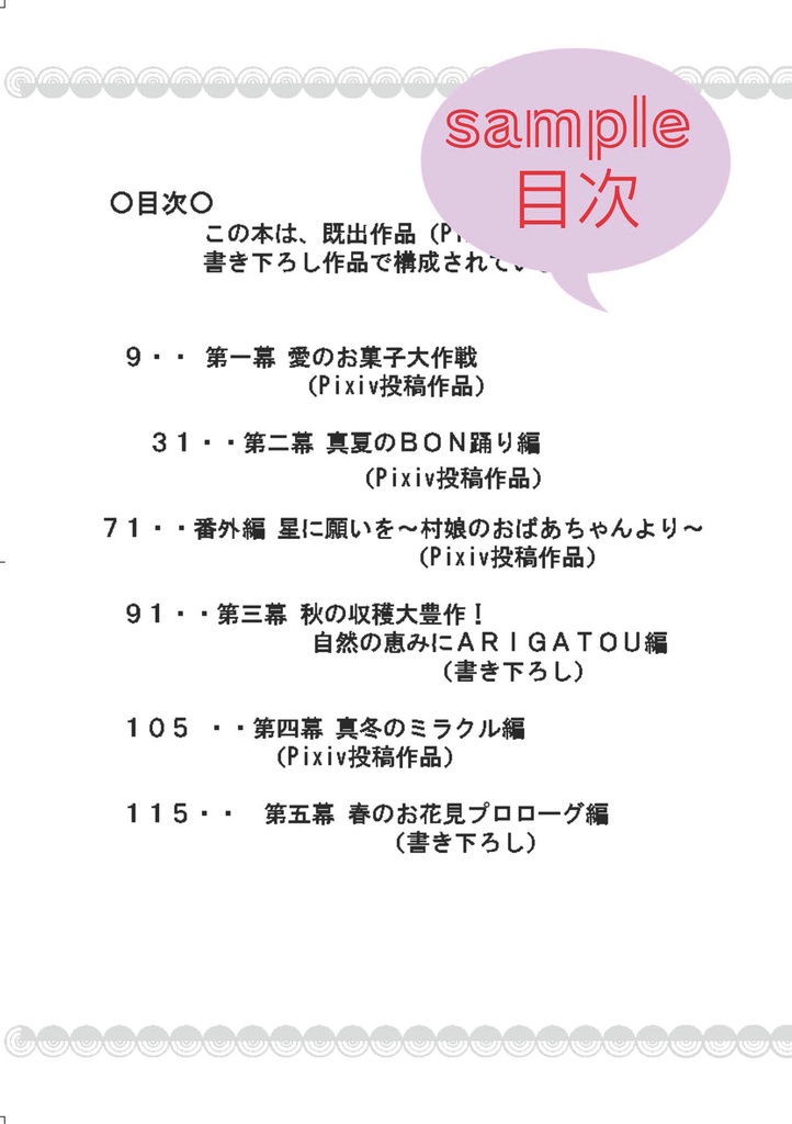 ねえ、ちょっと聞いて!私の村の新婚夫婦がっ