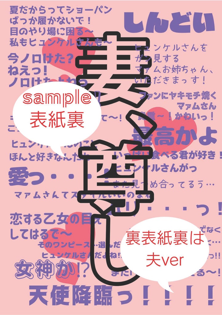 ねえ、ちょっと聞いて!私の村の新婚夫婦がっ