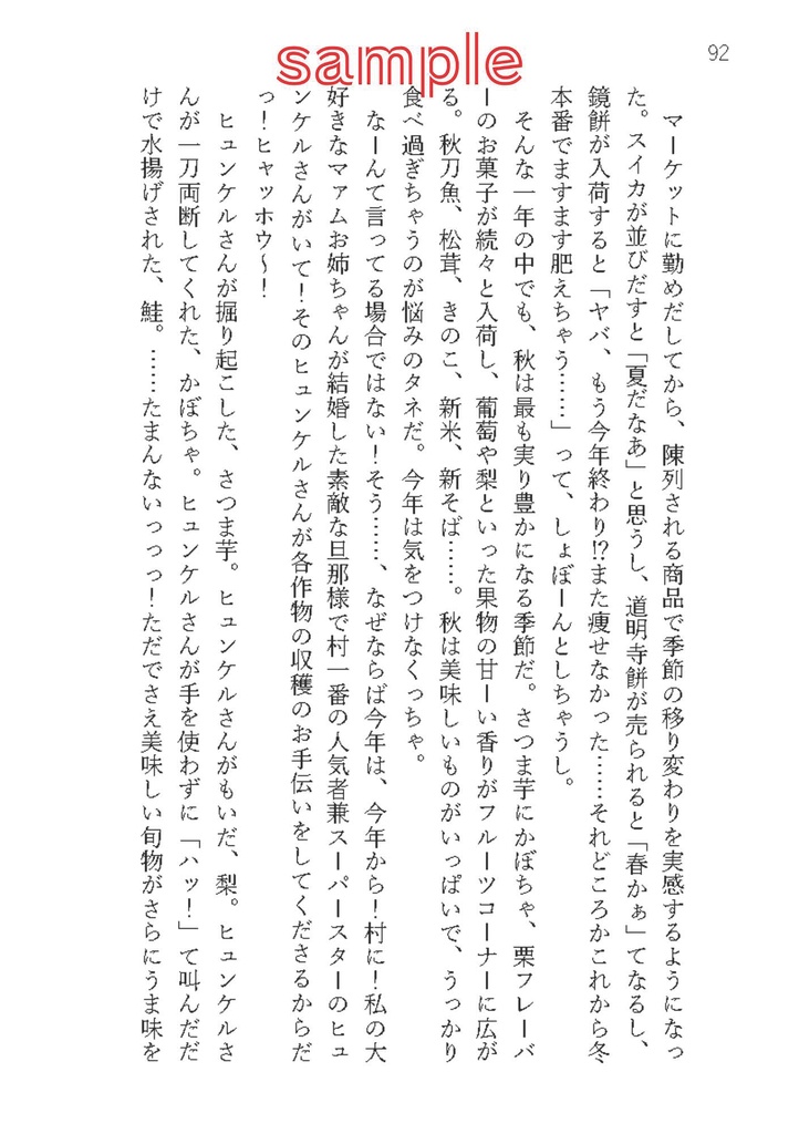 ねえ、ちょっと聞いて!私の村の新婚夫婦がっ