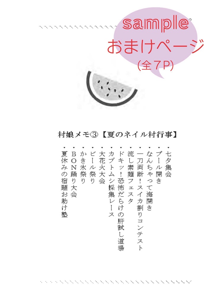 ねえ、ちょっと聞いて!私の村の新婚夫婦がっ