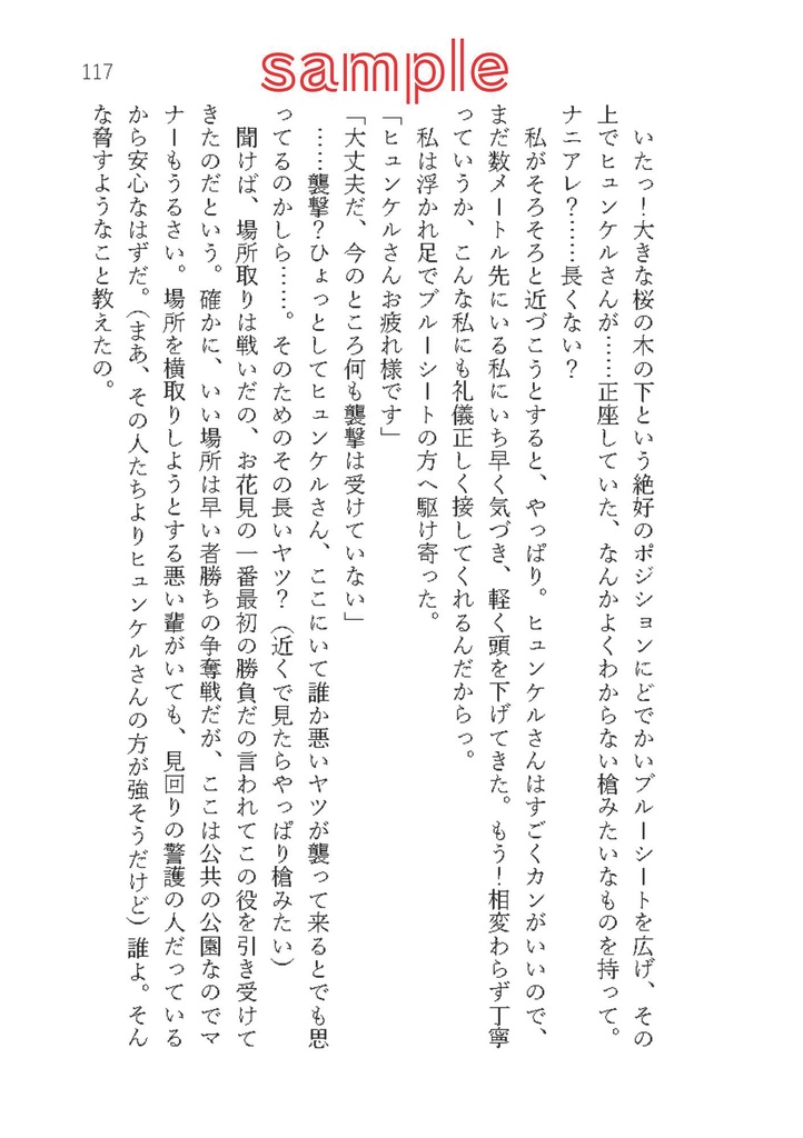 ねえ、ちょっと聞いて!私の村の新婚夫婦がっ