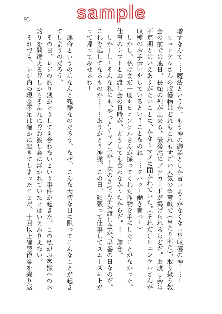 ねえ、ちょっと聞いて!私の村の新婚夫婦がっ