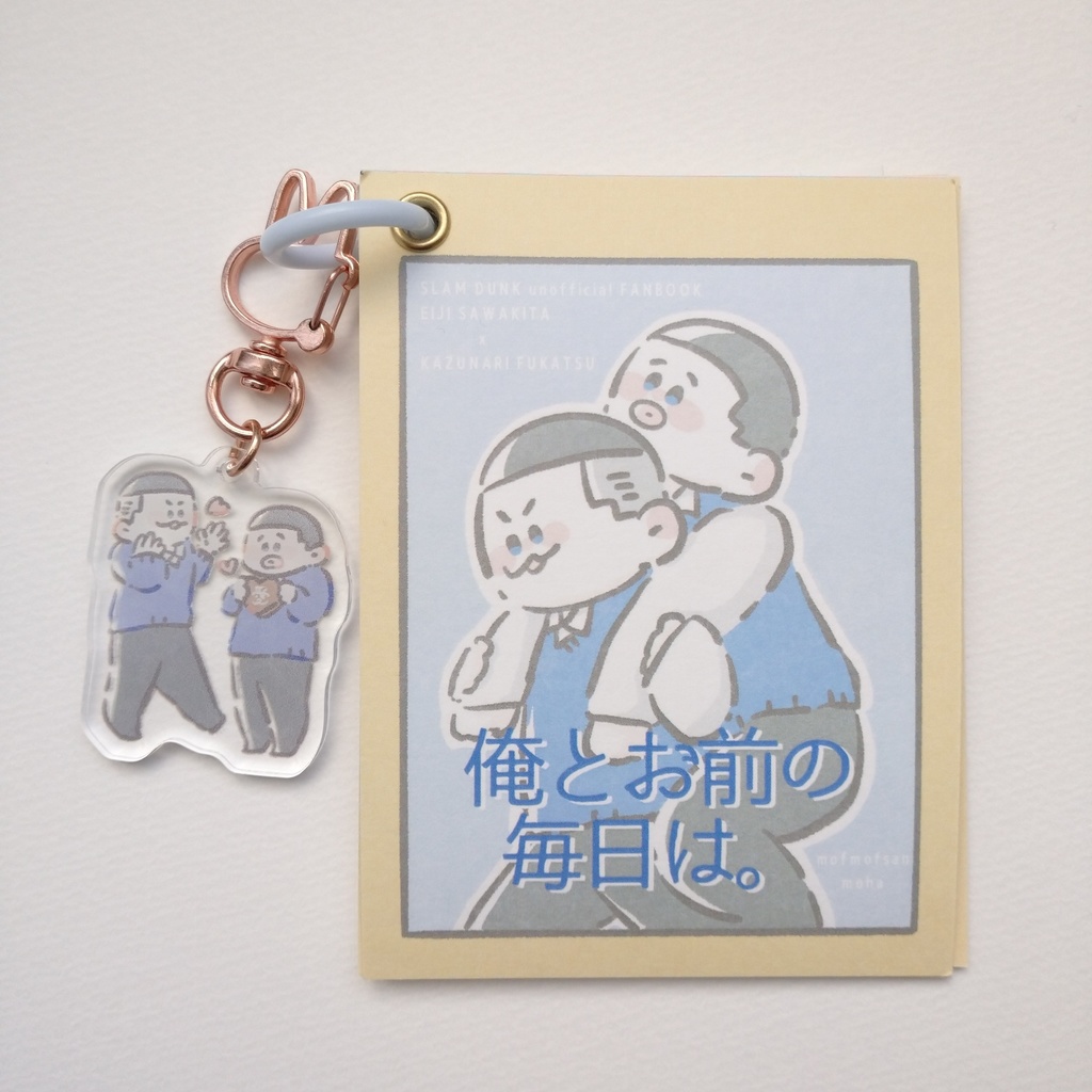 俺とお前の毎日は。