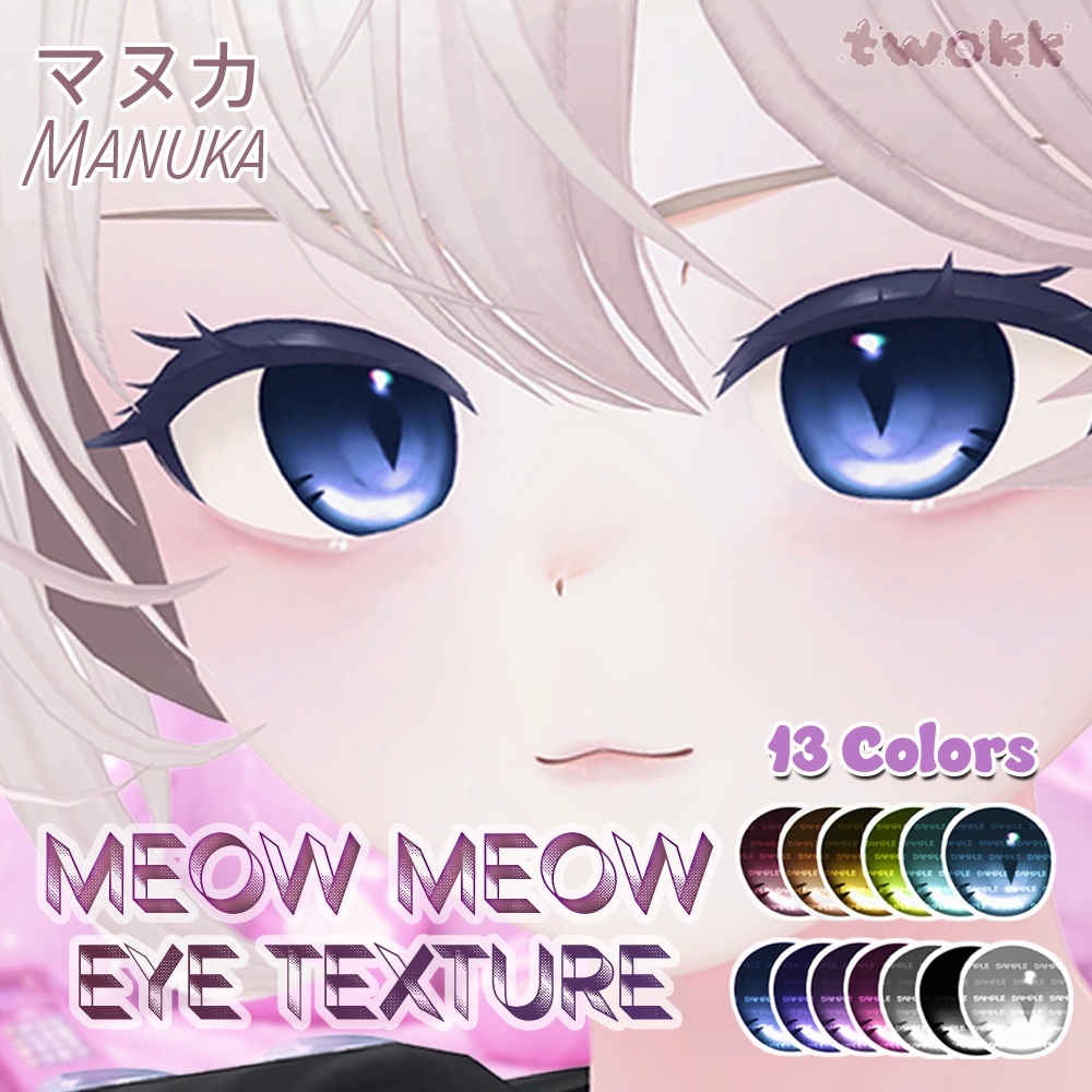 🐈【SALE ~ 12/30 まで】🐈【マヌカ(Manuka)】 Meow Meow Eye Texture (13 Colors)