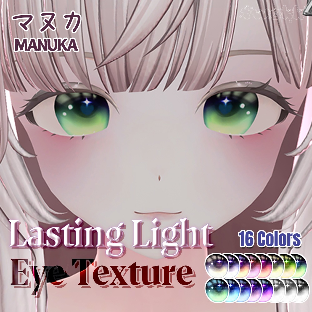 🍒【SALE ~ 2/7 まで】🍒【マヌカ(Manuka)】 Lasting Light Eye Texture (16 Colors) スキリストに追加