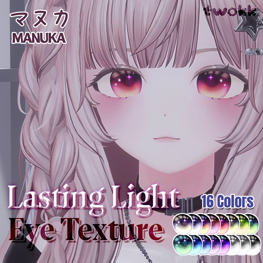🍒【SALE ~ 2/7 まで】🍒【マヌカ(Manuka)】 Lasting Light Eye Texture (16 Colors) スキリストに追加