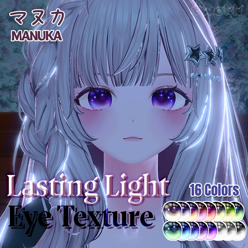 🍒【SALE ~ 2/7 まで】🍒【マヌカ(Manuka)】 Lasting Light Eye Texture (16 Colors) スキリストに追加