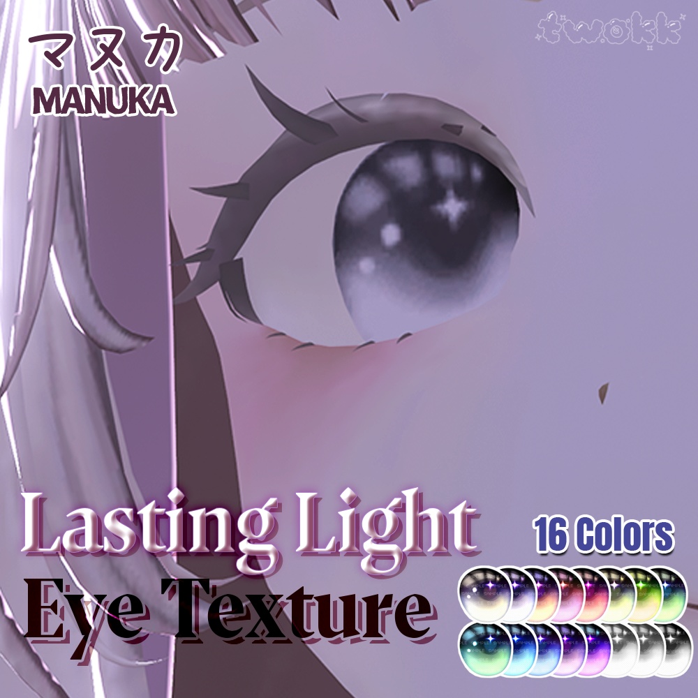 🍒【SALE ~ 2/7 まで】🍒【マヌカ(Manuka)】 Lasting Light Eye Texture (16 Colors) スキリストに追加
