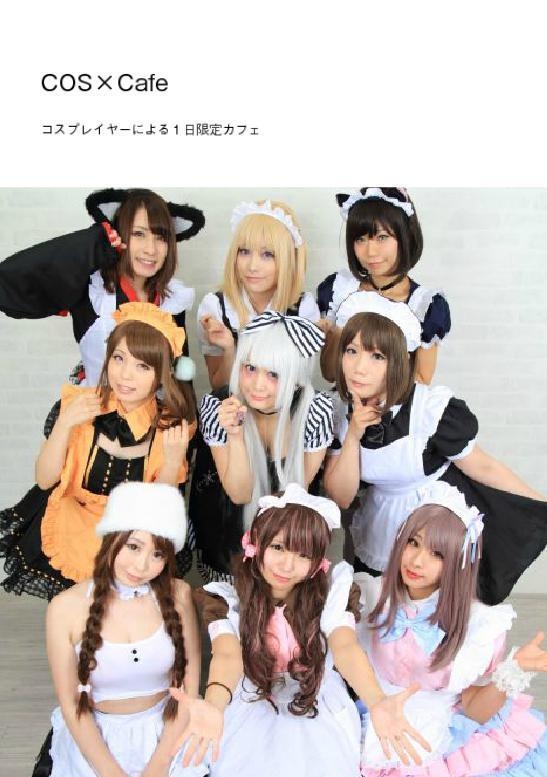 COS×Cafeぱーと1 キャスト写真集