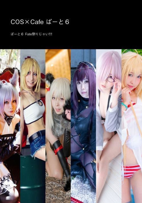 COS×Cafeぱーと６ キャスト写真集