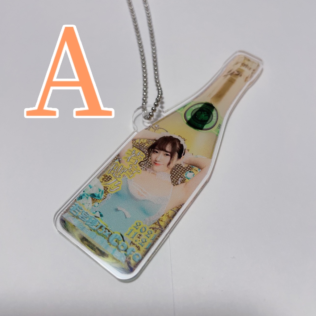 若宮穂乃×Cafe アクリルキーホルダー(シャンパン型)