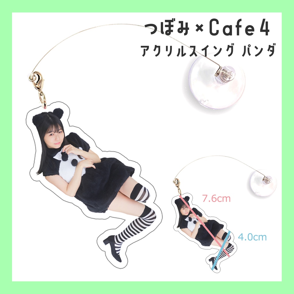 つぼみ×Cafe4 アクリルスイング パンダ