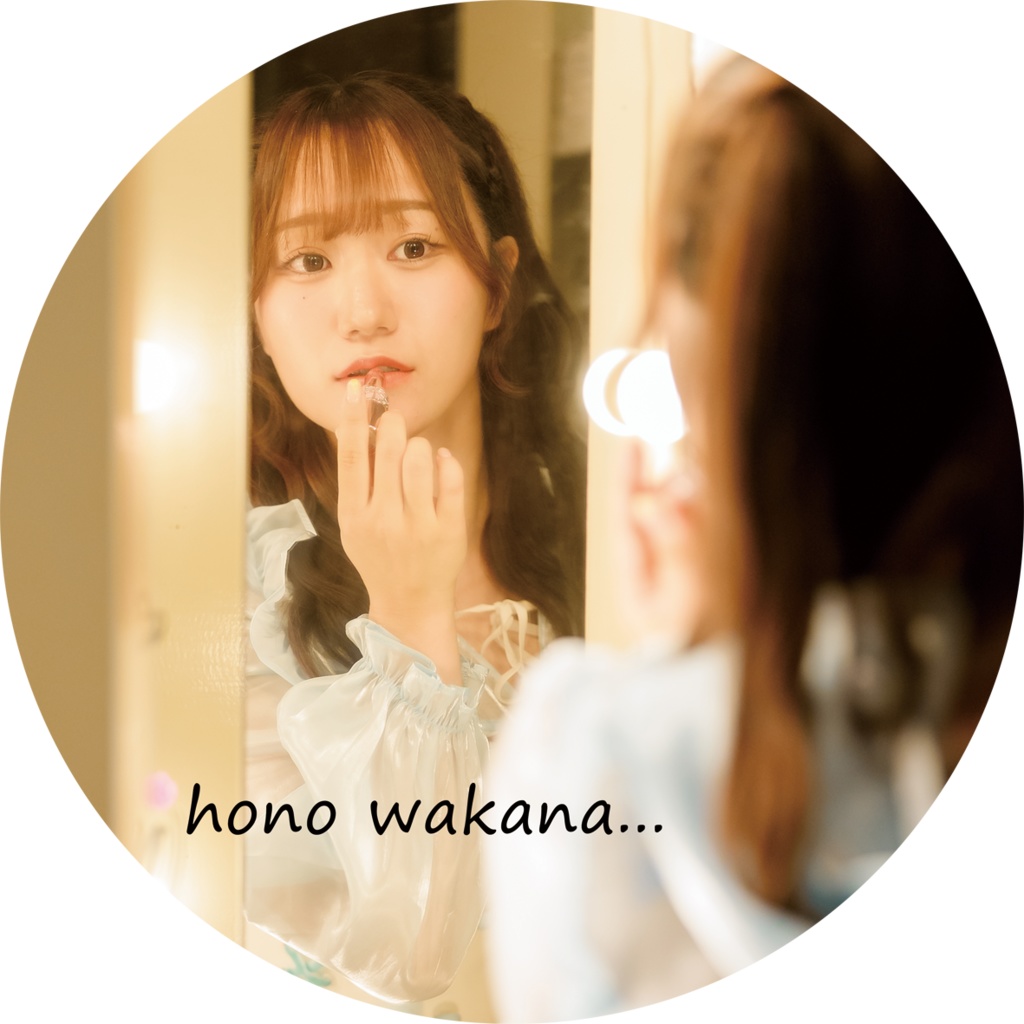 わか菜ほの C106 新刊セット