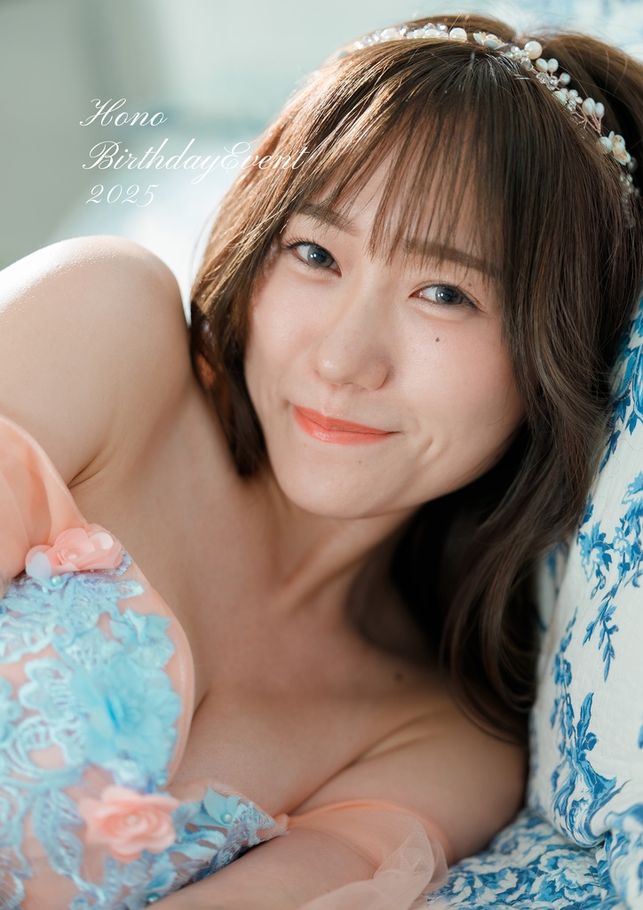 わか菜ほの 生誕祭2025 写真集