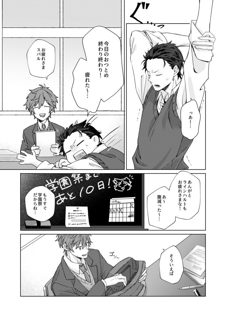 The daily lives of High school boys