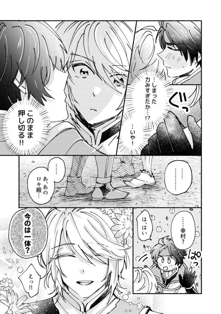 【ロキ幸】装え!冷静