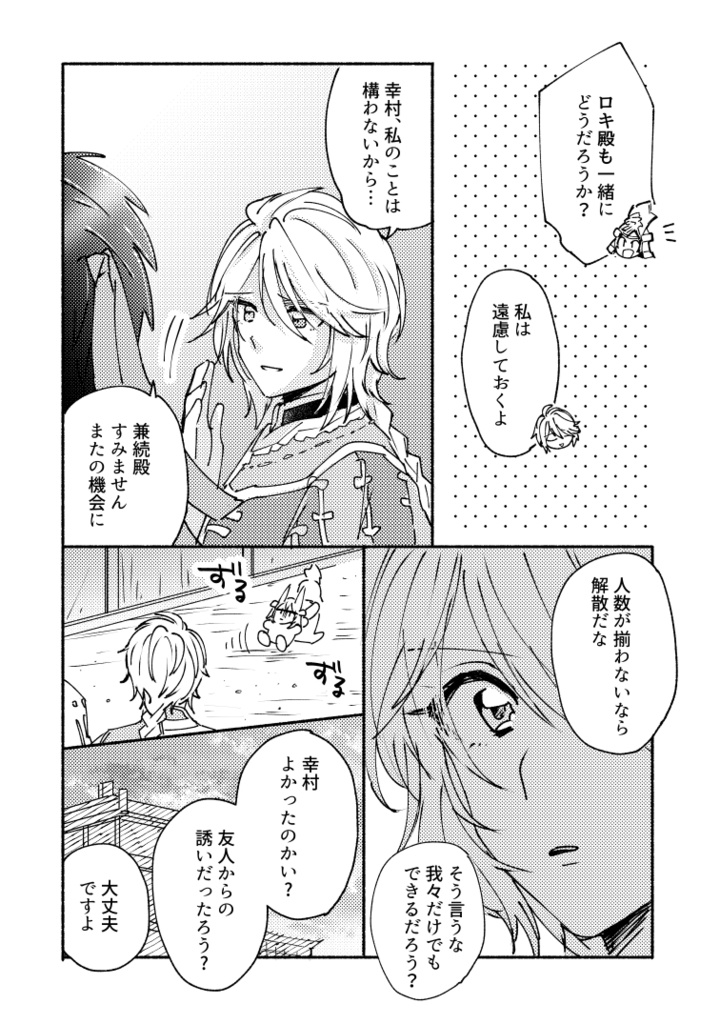 【ロキ幸】装え!冷静