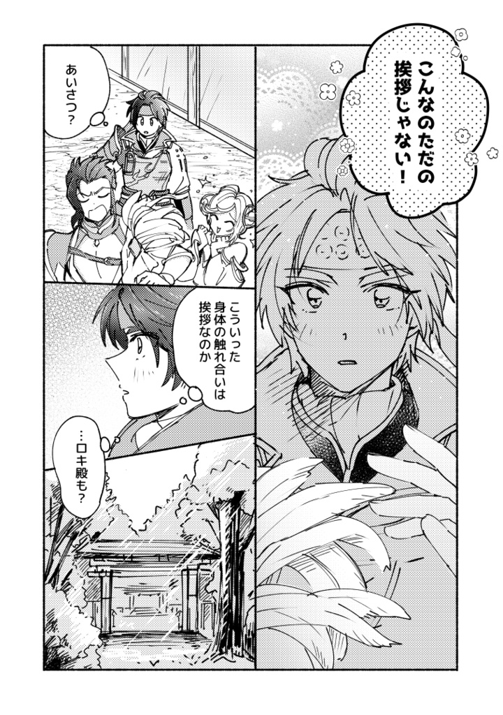 【ロキ幸】装え!冷静