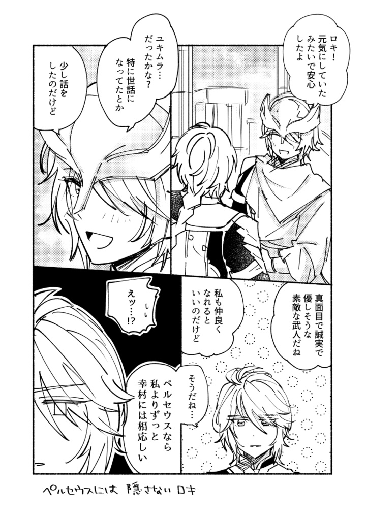 【ロキ幸】装え!冷静