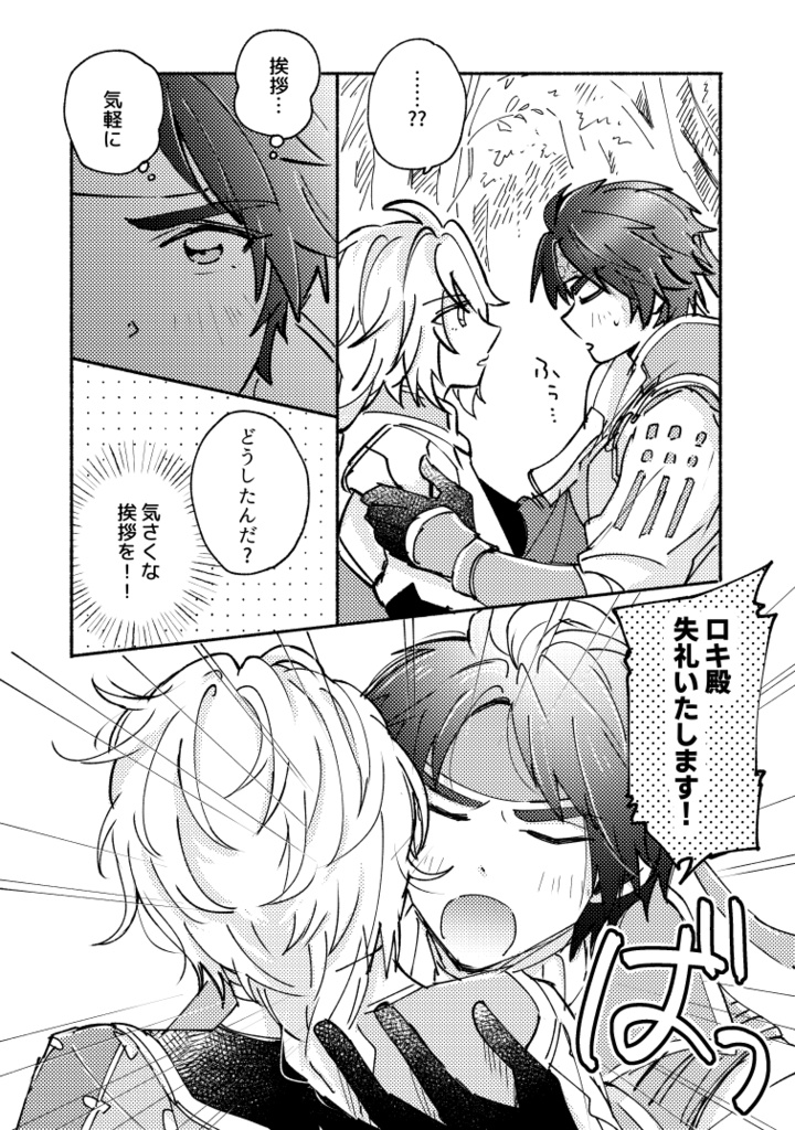 【ロキ幸】装え!冷静