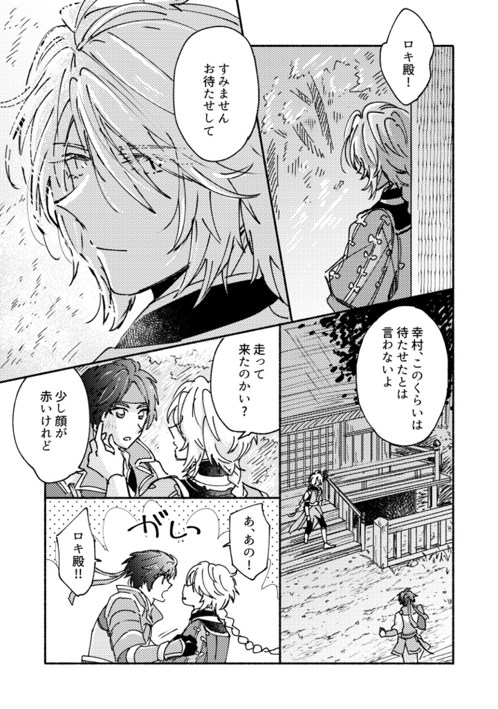 【ロキ幸】装え!冷静