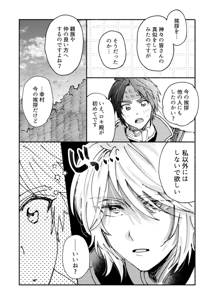 【ロキ幸】装え!冷静