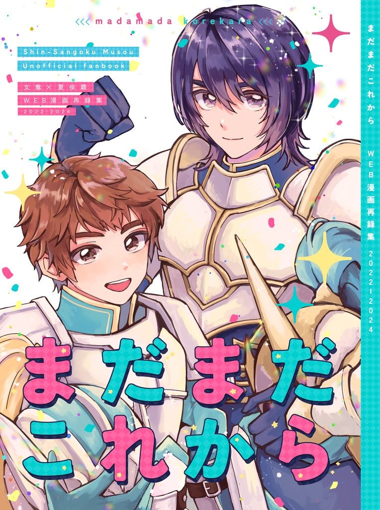 まだまだこれから