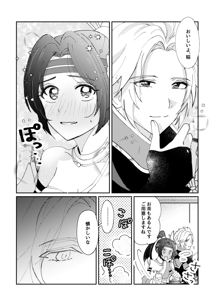 【信稲】愛情おむすび