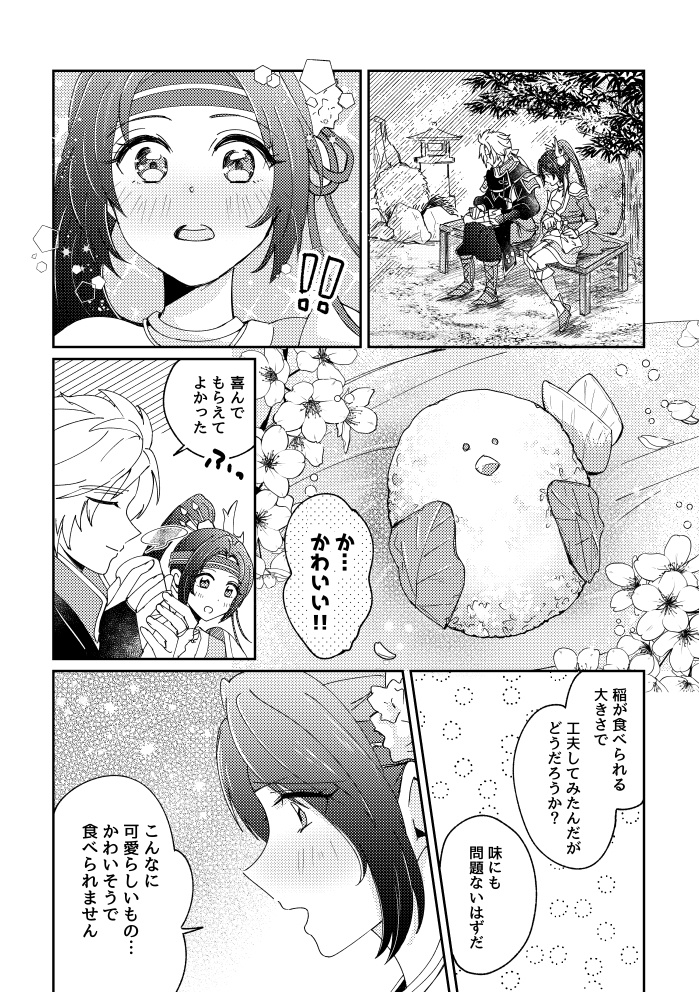 【信稲】愛情おむすび