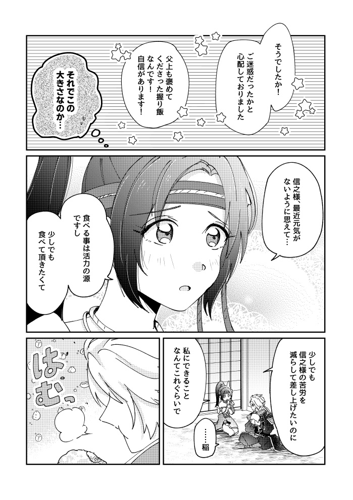 【信稲】愛情おむすび