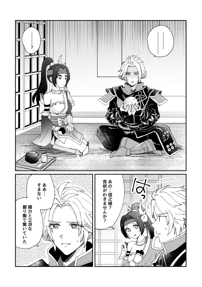 【信稲】愛情おむすび