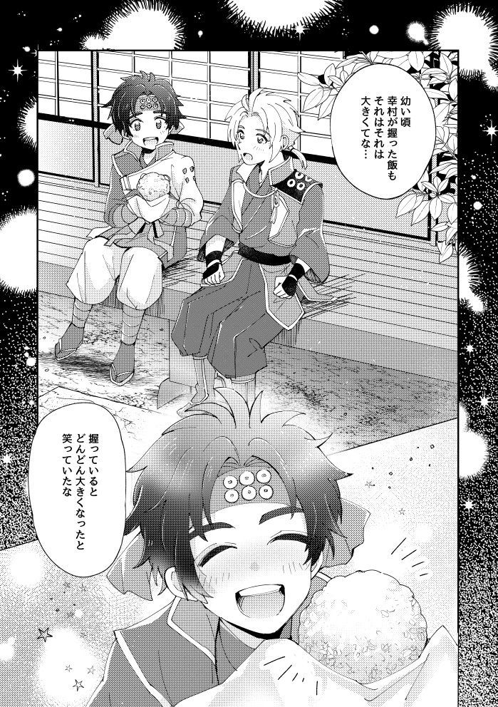 【信稲】愛情おむすび