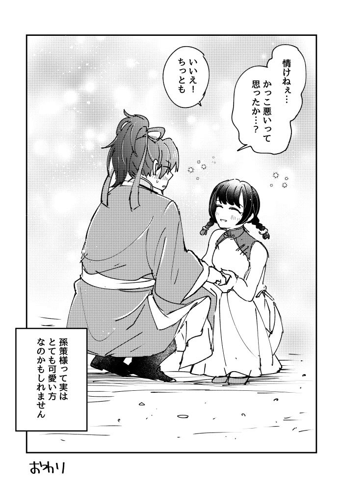 【策大】なれないふたり